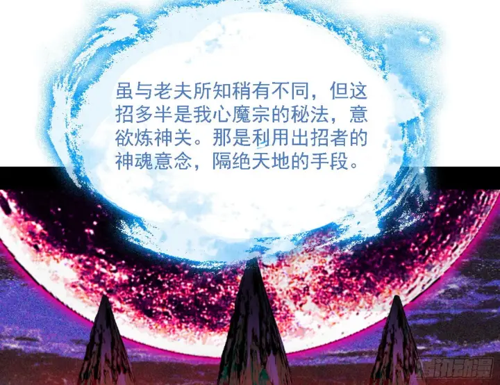 《我为邪帝》妖女本性与一念之间图86