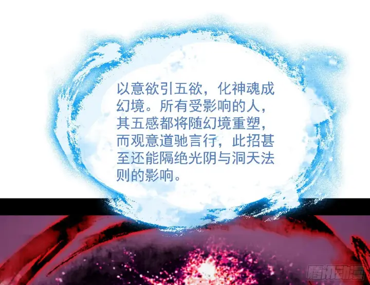 《我为邪帝》妖女本性与一念之间图88