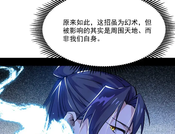 《我为邪帝》妖女本性与一念之间图94