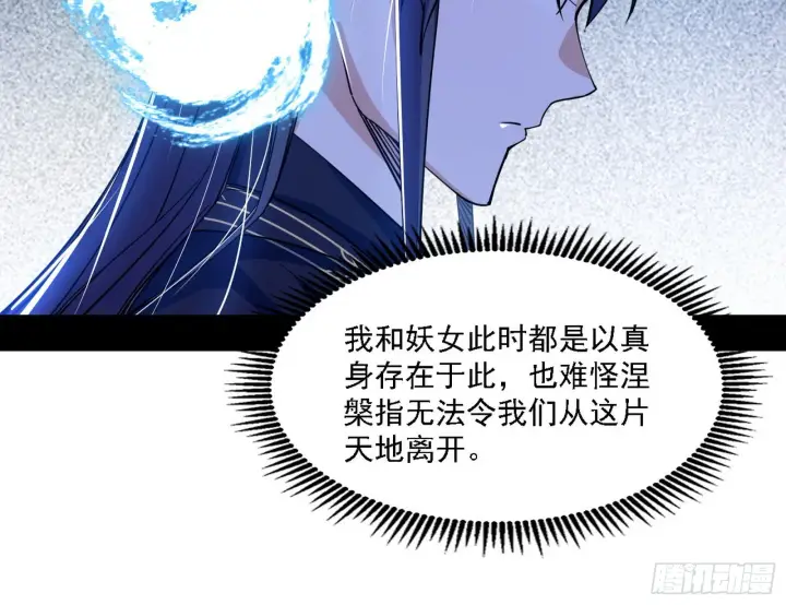 《我为邪帝》妖女本性与一念之间图95