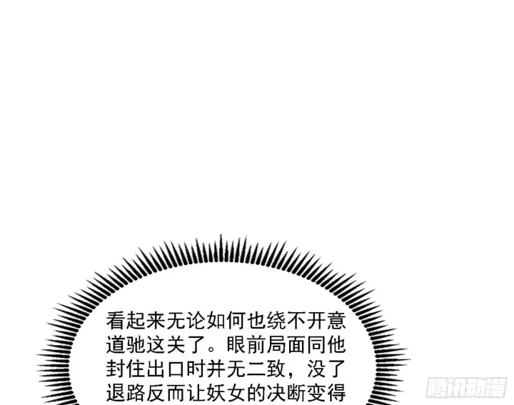 《我为邪帝》妖女本性与一念之间图96
