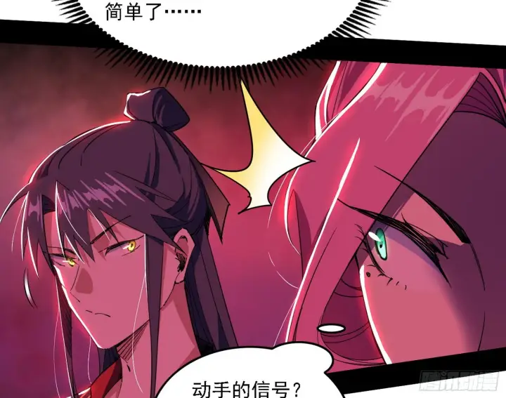 《我为邪帝》妖女本性与一念之间图97