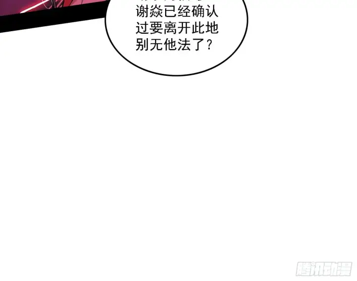 《我为邪帝》妖女本性与一念之间图98