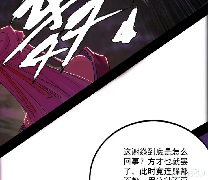 《我为邪帝》“利令智昏”的作死谢焱图139