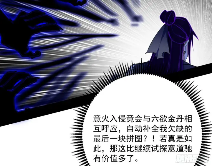 《我为邪帝》“利令智昏”的作死谢焱图14