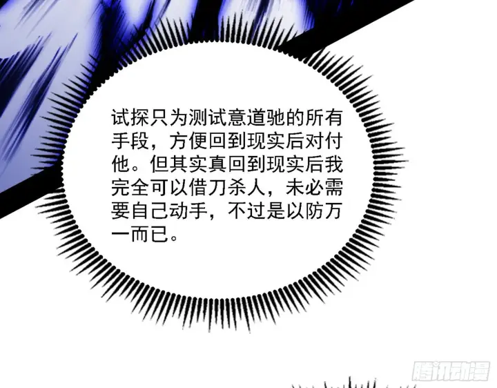 《我为邪帝》“利令智昏”的作死谢焱图17