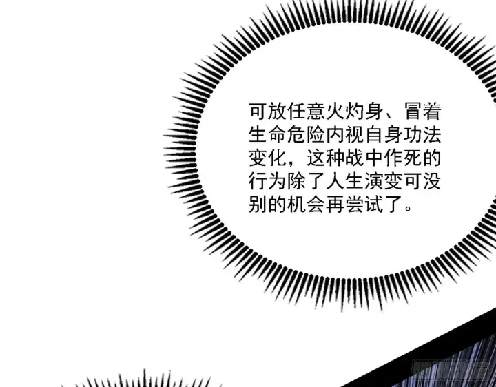 《我为邪帝》“利令智昏”的作死谢焱图18