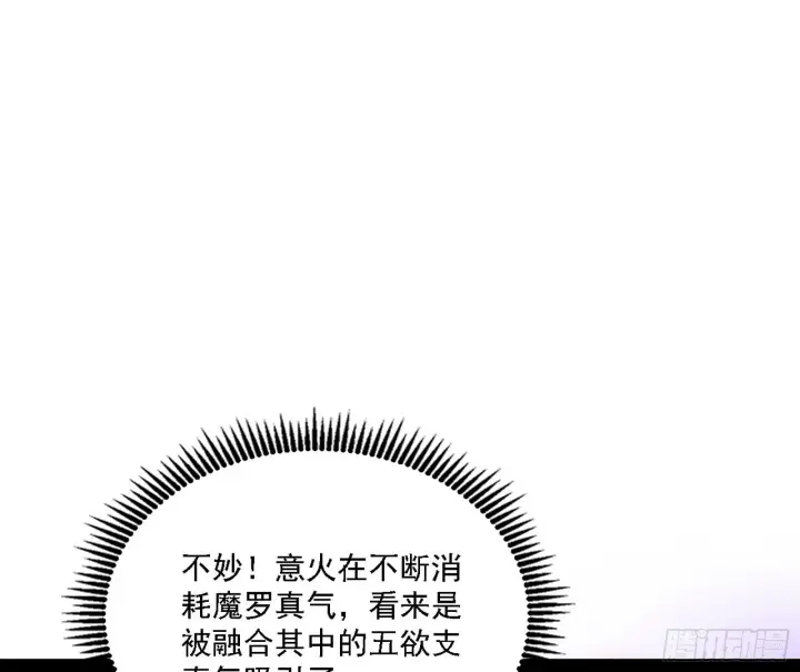 《我为邪帝》“利令智昏”的作死谢焱图3