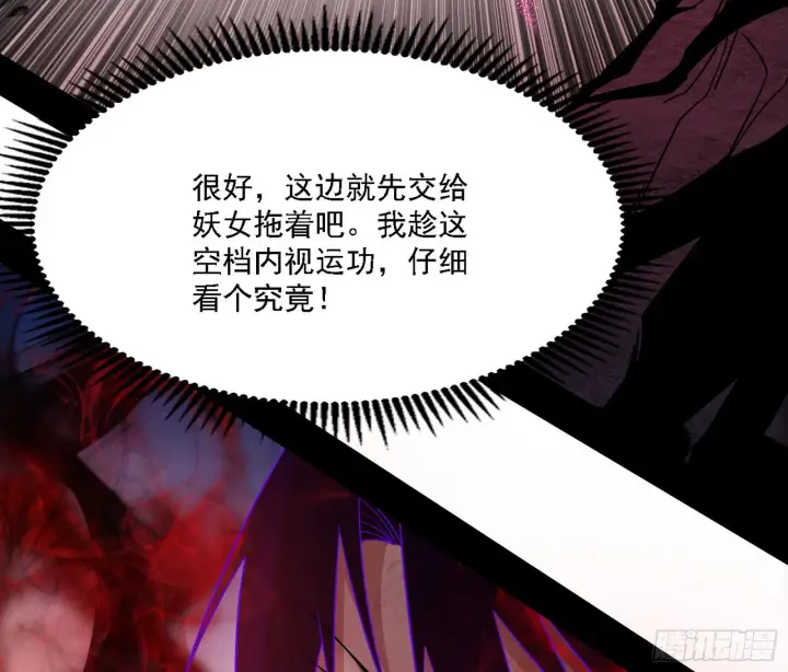 《我为邪帝》“利令智昏”的作死谢焱图30