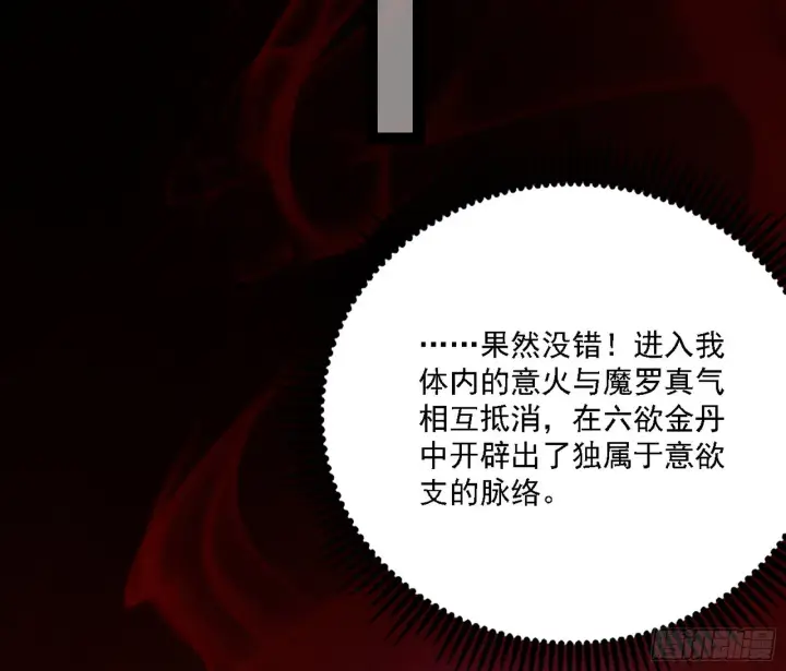 《我为邪帝》“利令智昏”的作死谢焱图33