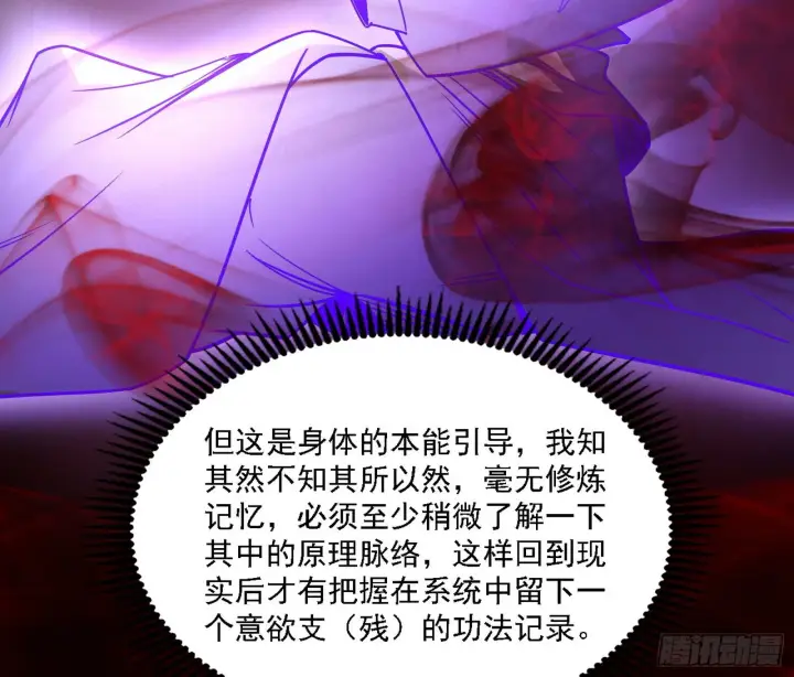 《我为邪帝》“利令智昏”的作死谢焱图35