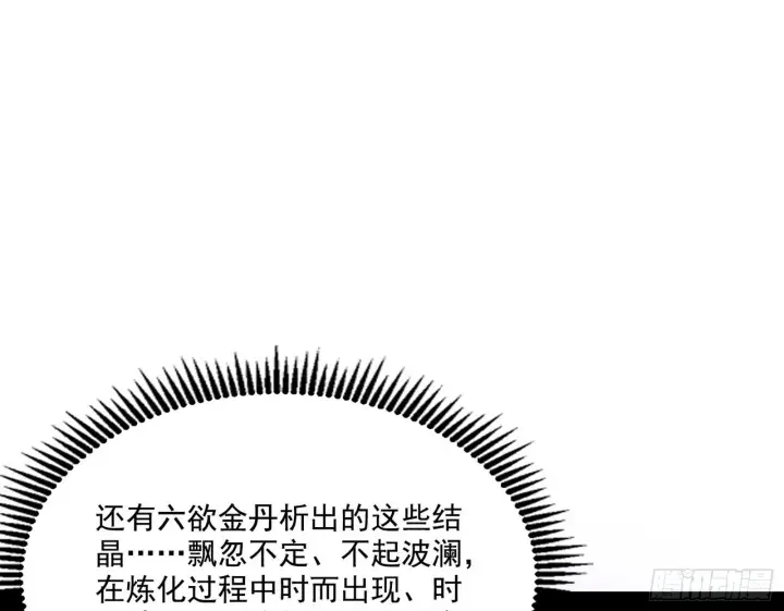 《我为邪帝》“利令智昏”的作死谢焱图39