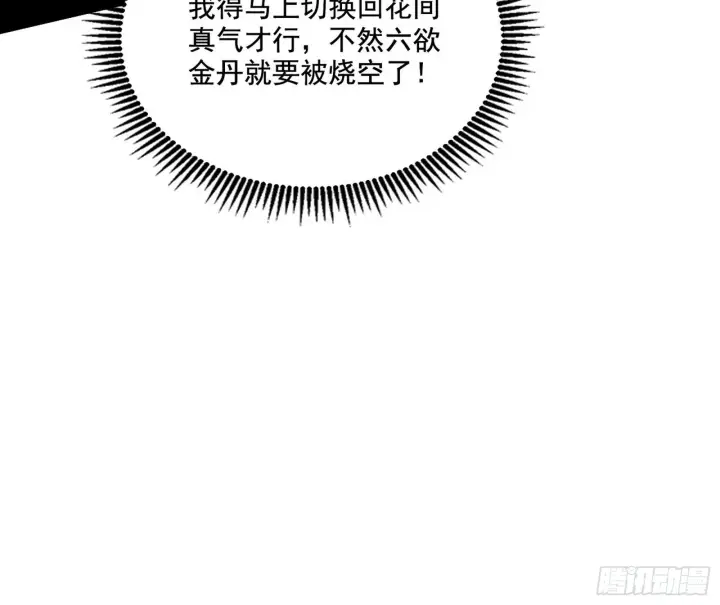 《我为邪帝》“利令智昏”的作死谢焱图5