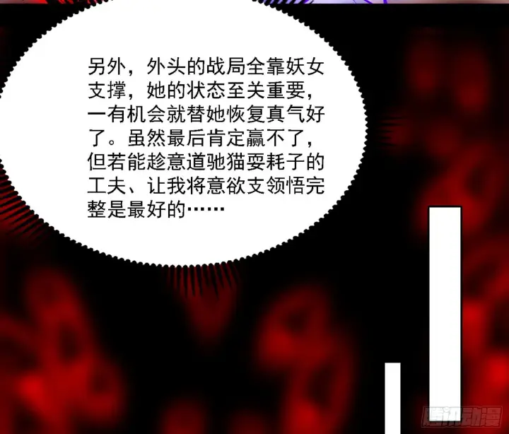 《我为邪帝》“利令智昏”的作死谢焱图52