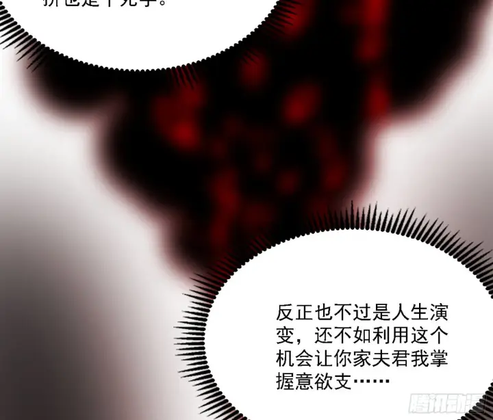 《我为邪帝》“利令智昏”的作死谢焱图54