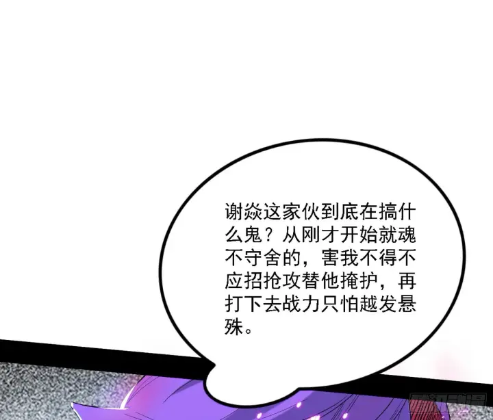 《我为邪帝》“利令智昏”的作死谢焱图62