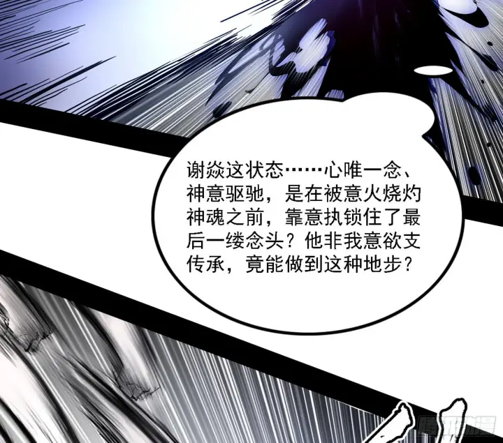 《我为邪帝》“利令智昏”的作死谢焱图75