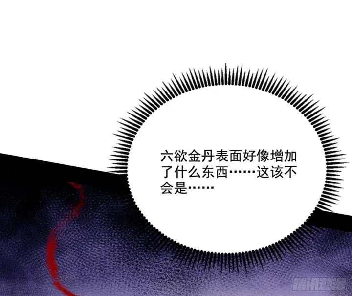 《我为邪帝》“利令智昏”的作死谢焱图8
