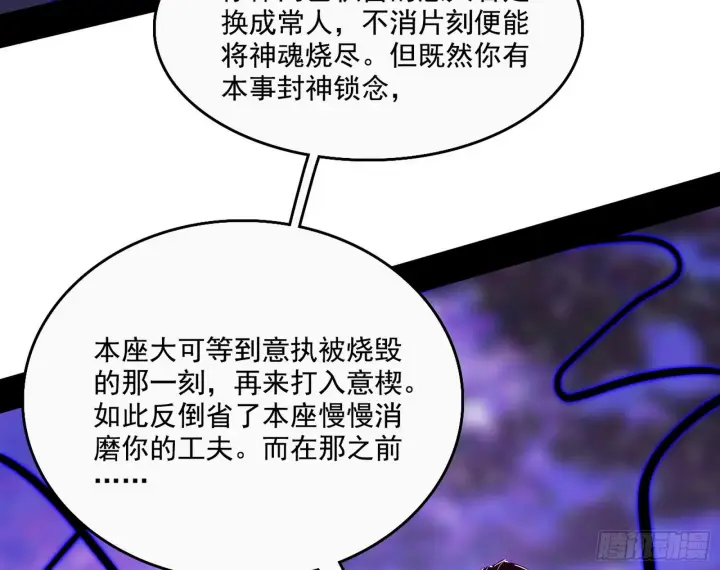 《我为邪帝》“利令智昏”的作死谢焱图87