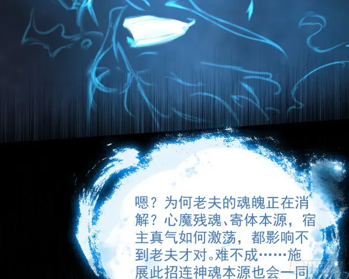《我为邪帝》秦心慈的选择图108