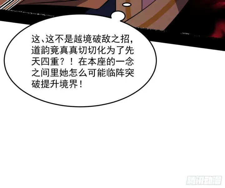 《我为邪帝》秦心慈的选择图122