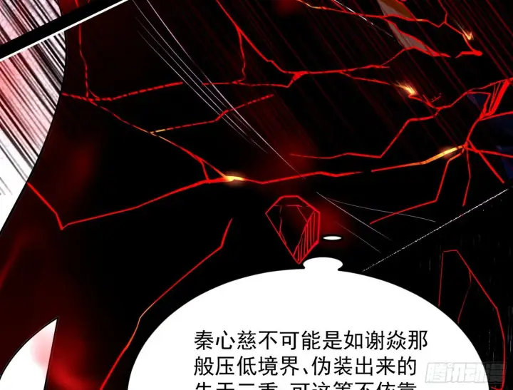 《我为邪帝》秦心慈的选择图133