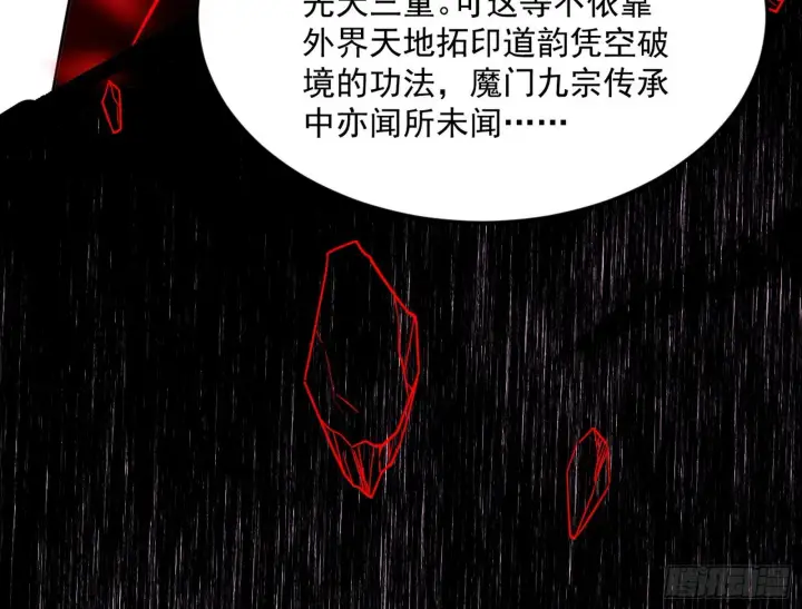 《我为邪帝》秦心慈的选择图134