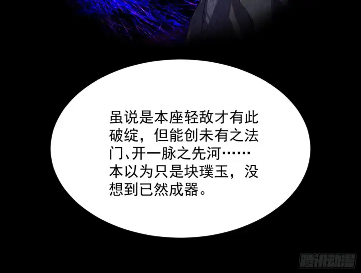 《我为邪帝》秦心慈的选择图136