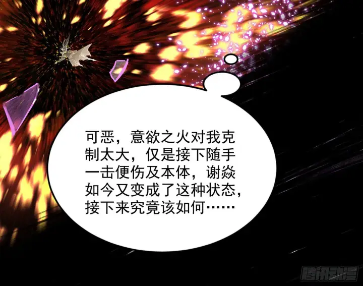 《我为邪帝》秦心慈的选择图22