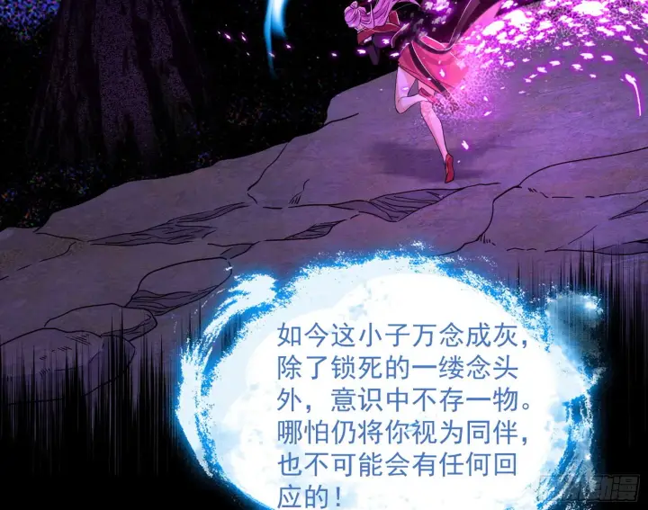 《我为邪帝》秦心慈的选择图27