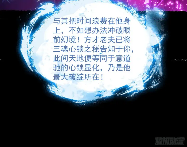 《我为邪帝》秦心慈的选择图29