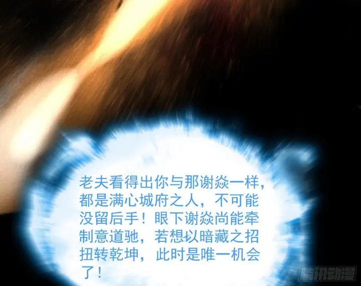 《我为邪帝》秦心慈的选择图34