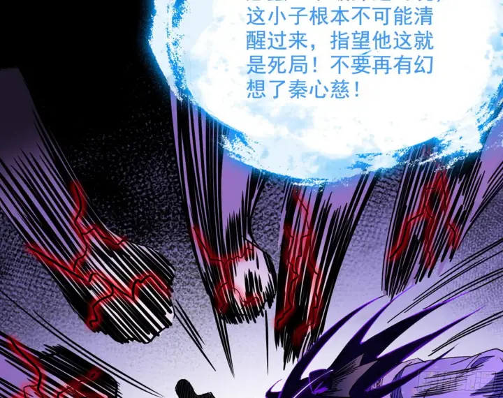 《我为邪帝》秦心慈的选择图37