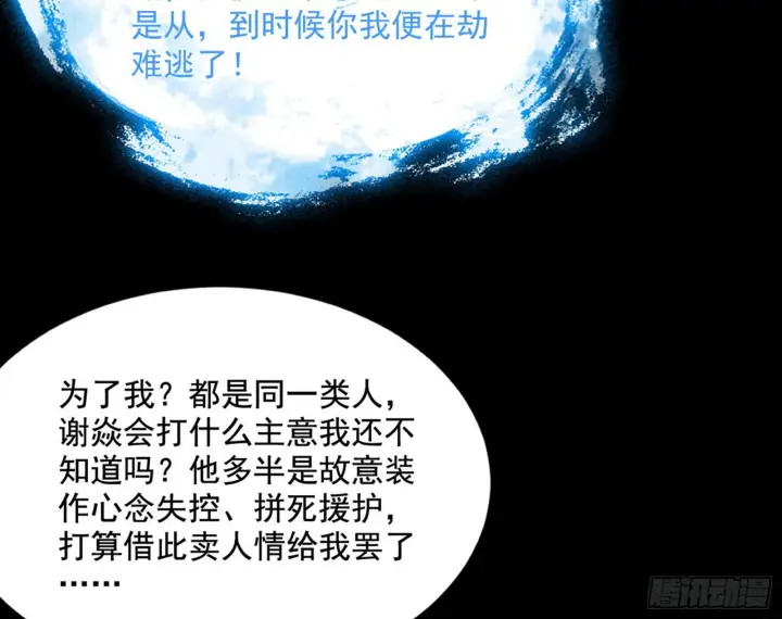 《我为邪帝》秦心慈的选择图39