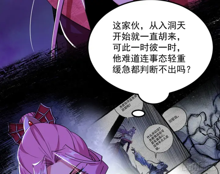 《我为邪帝》秦心慈的选择图41