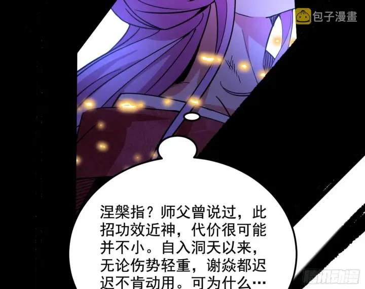 《我为邪帝》秦心慈的选择图58