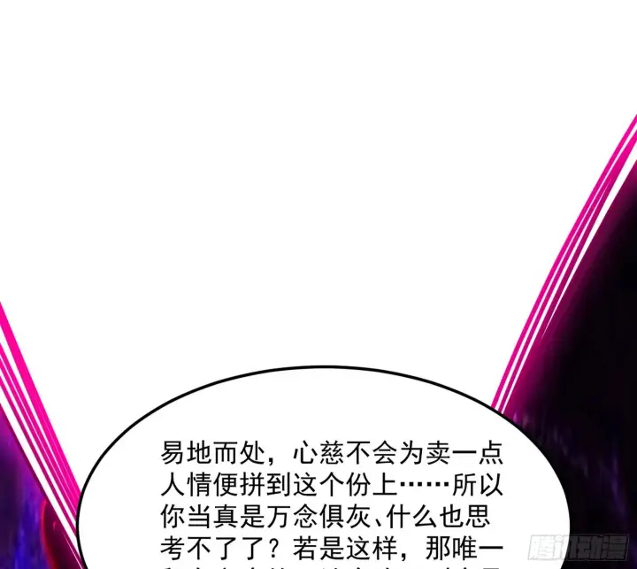 《我为邪帝》秦心慈的选择图60