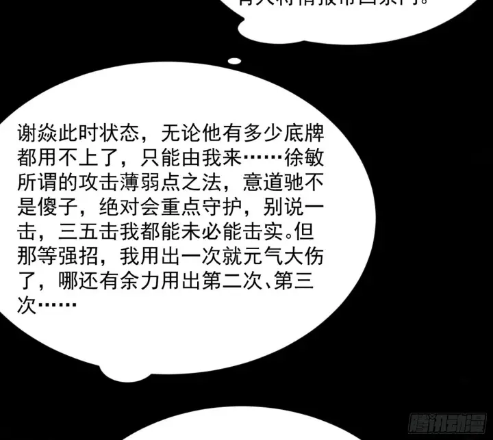 《我为邪帝》秦心慈的选择图65