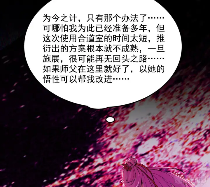 《我为邪帝》秦心慈的选择图66