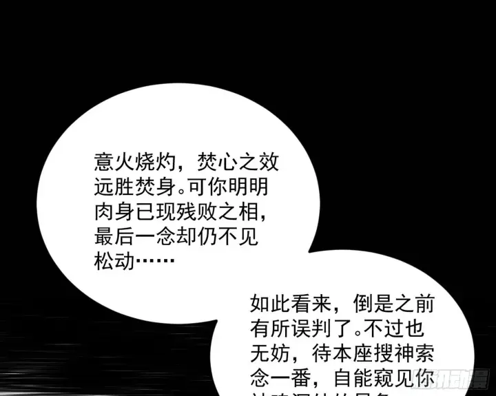 《我为邪帝》秦心慈的选择图78