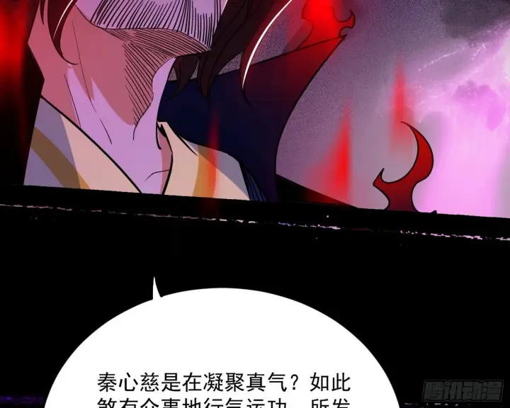 《我为邪帝》秦心慈的选择图82