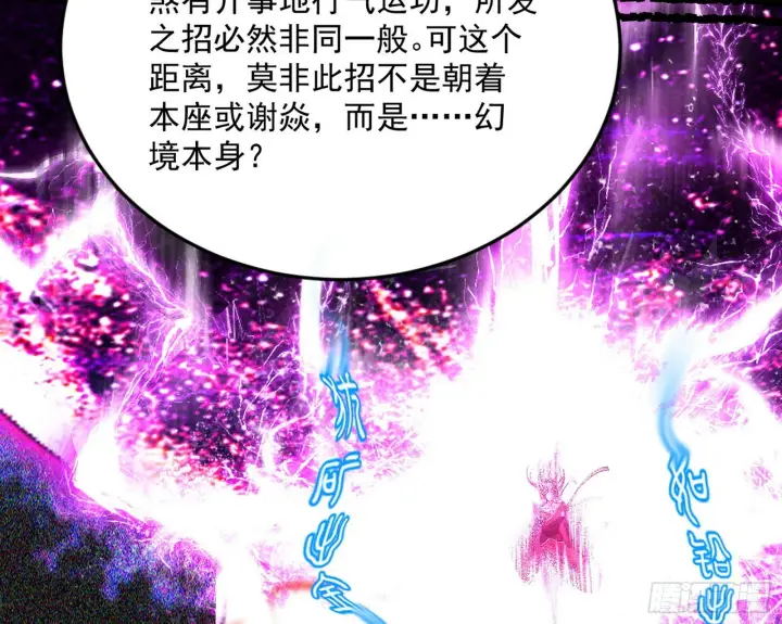 《我为邪帝》秦心慈的选择图83