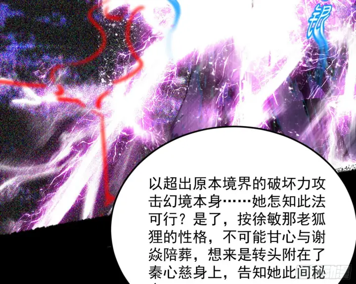 《我为邪帝》秦心慈的选择图84