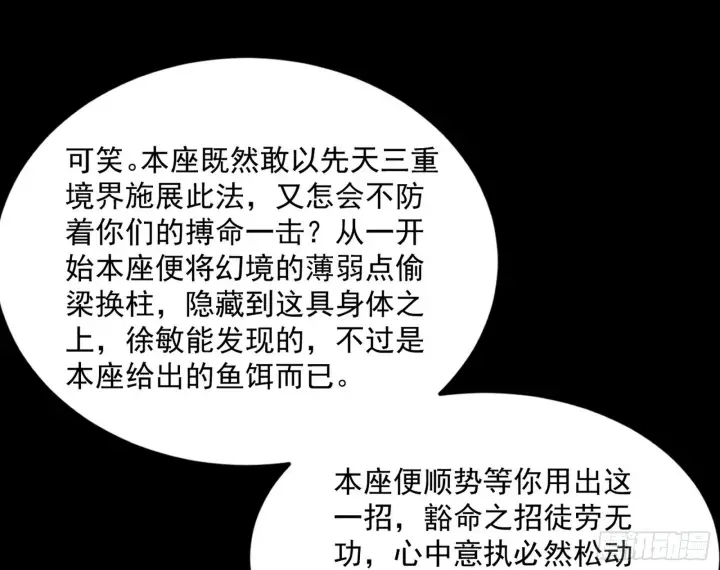 《我为邪帝》秦心慈的选择图87