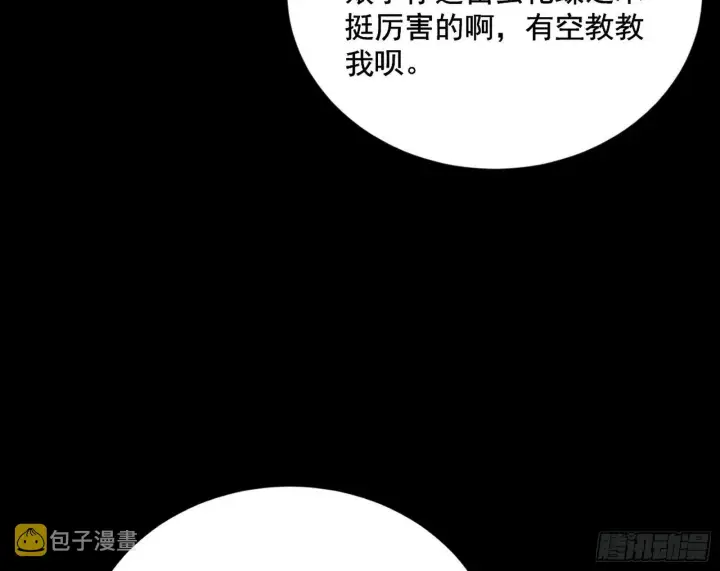 《我为邪帝》香消玉殒秦心慈图112
