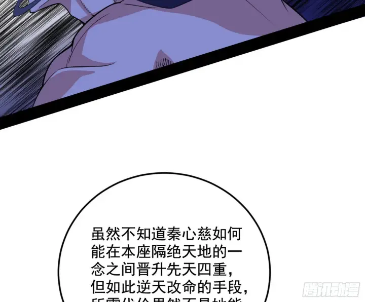 《我为邪帝》香消玉殒秦心慈图127