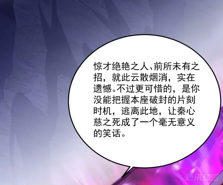 《我为邪帝》香消玉殒秦心慈图129
