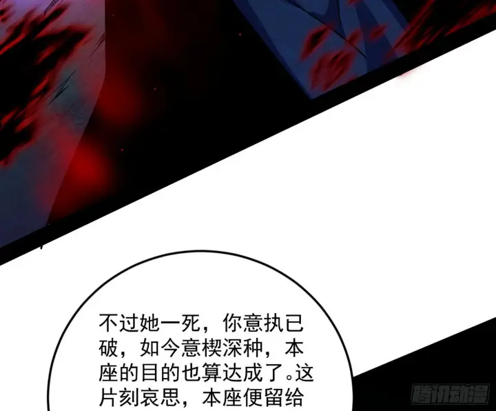 《我为邪帝》香消玉殒秦心慈图131