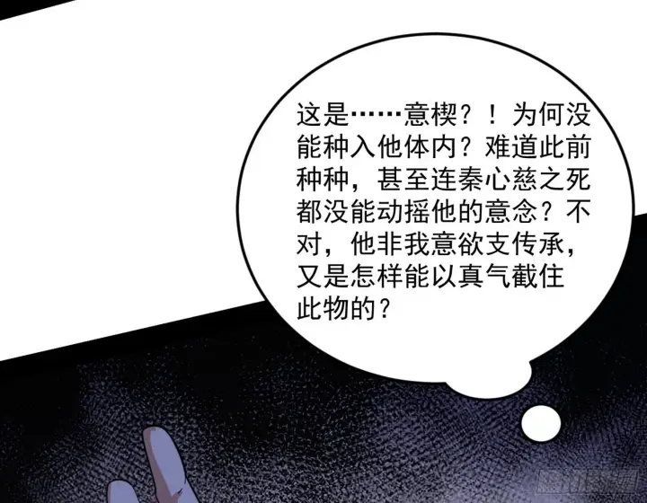 《我为邪帝》香消玉殒秦心慈图136
