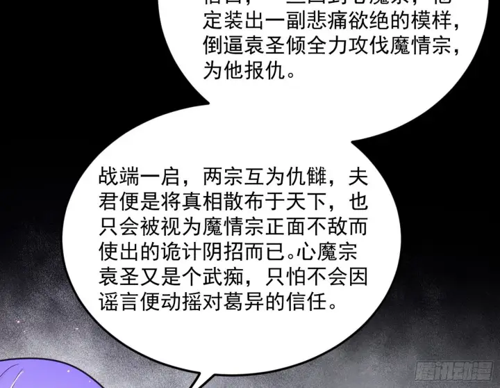 《我为邪帝》香消玉殒秦心慈图26